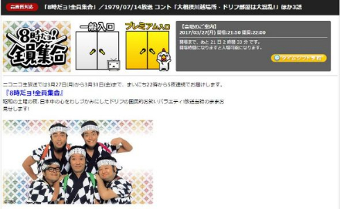 ニコ生 加藤茶 高木ブー 仲本工事 8時だョ!全員集合 ドリフ