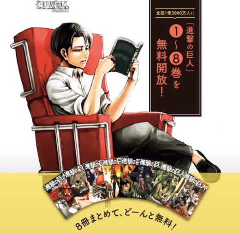 進撃の巨人8巻期間限定無料公開