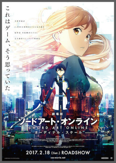 劇場版ソードアート・オンライン -オーディナル・スケール-