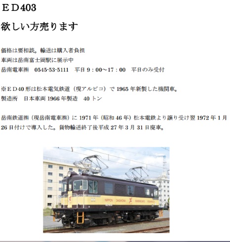 静岡県富士市 岳南電車株式会社 ED403