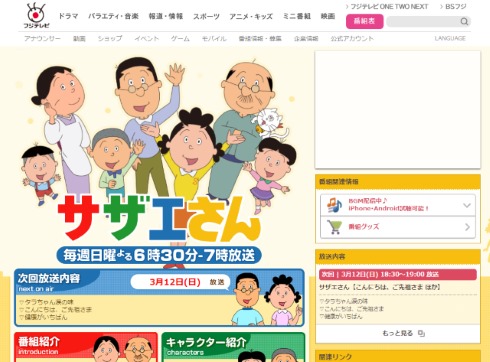 フジテレビ サザエさん 東芝 スポンサー 継続