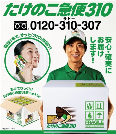 “たけのこの里の日”に合わせ310個無料プレゼントする究極のキャンペーンが発表　きのこの山開発担当者「へー。楽しそうなキャンペーンですね」