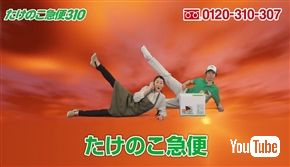 “たけのこの里の日”に合わせ310個無料プレゼントする究極のキャンペーンが発表　きのこの山開発担当者「へー。楽しそうなキャンペーンですね」