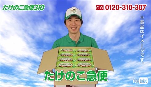 “たけのこの里の日”に合わせ310個無料プレゼントする究極のキャンペーンが発表　きのこの山開発担当者「へー。楽しそうなキャンペーンですね」