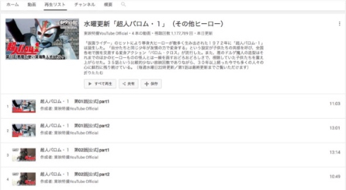 懐かしのヒーロー「超人バロム・１」YouTubeで無料配信開始（公式サイトから）