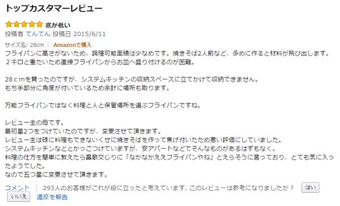 「レビュー主の母です」Amazonレビューに母降臨　料理下手をフライパンのせいにした息子のレビューを星5つに訂正させる