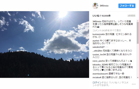 指原莉乃さん、空の写真は「花粉やばそう」