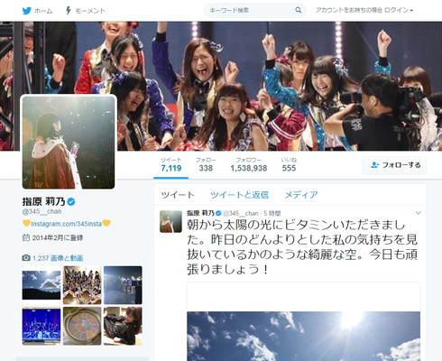 指原莉乃、Twitterで空の写真をアップ