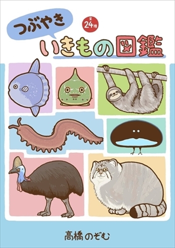 いきもの図鑑グッズ