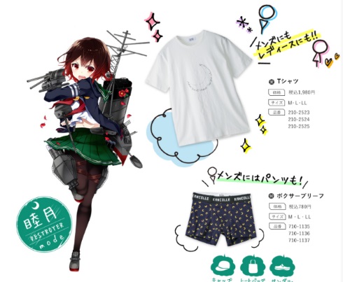 艦隊これくしょん しまむら avail コラボ