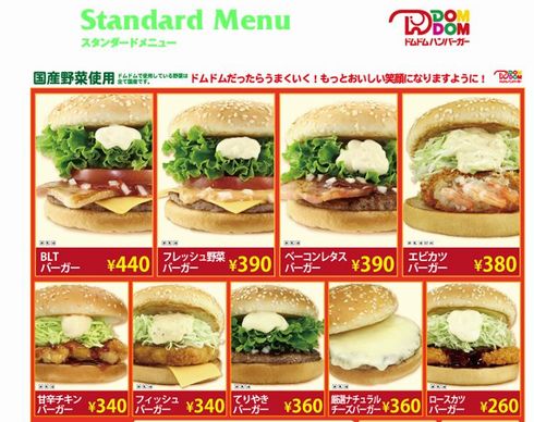 ドムドム　ドムドム連合　閉店