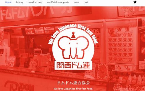 ドムドム　ドムドム連合　閉店