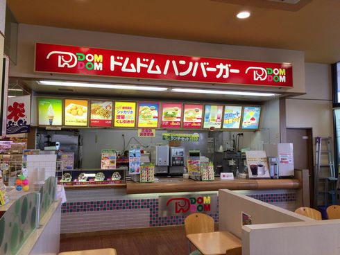 ドムドム　ドムドム連合　閉店