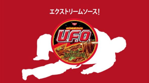 ヤキソボーイ 日清焼そばU.F.O. CM エクストリーム ヤキソバン