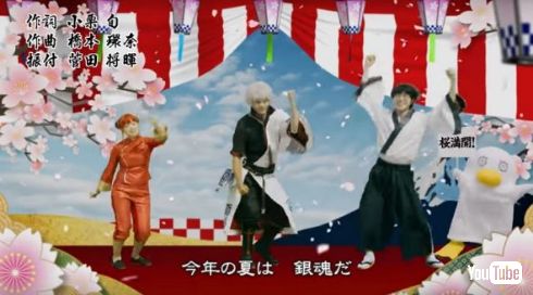 「銀魂音頭 春休み篇」歌も振りもバラバラ