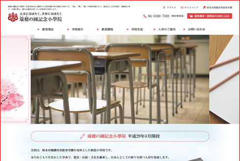 森友学園