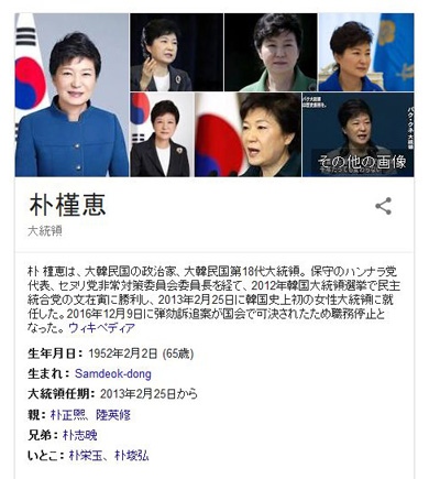朴槿恵大統領