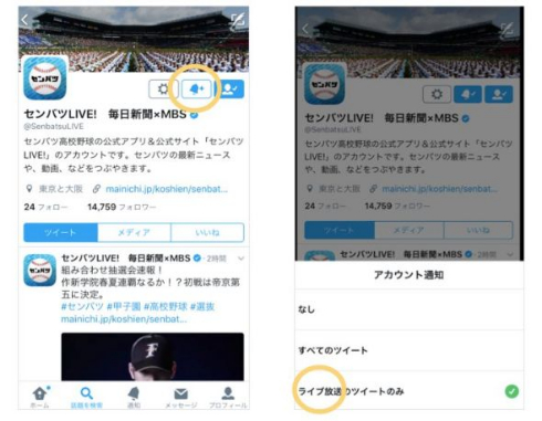 Twitter 選抜高等学校野球大会 ライブ配信 センバツ