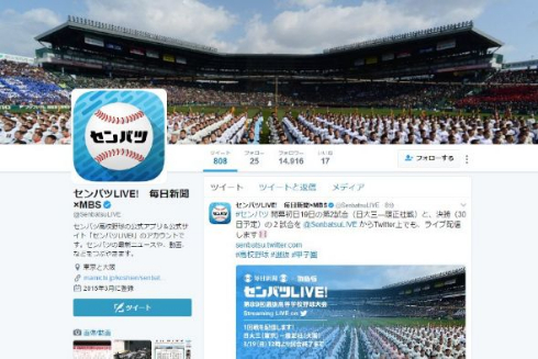 Twitter 選抜高等学校野球大会 ライブ配信 センバツ