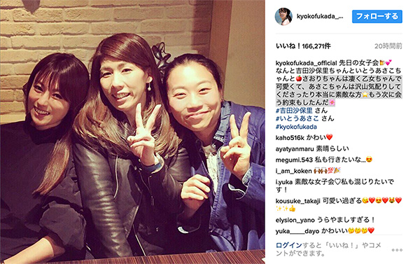 深田恭子＆吉田沙保里＆いとうあさこの女子会