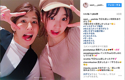 吉田さんのインスタライブに期待