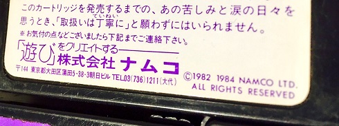 ナムコのゲーム
