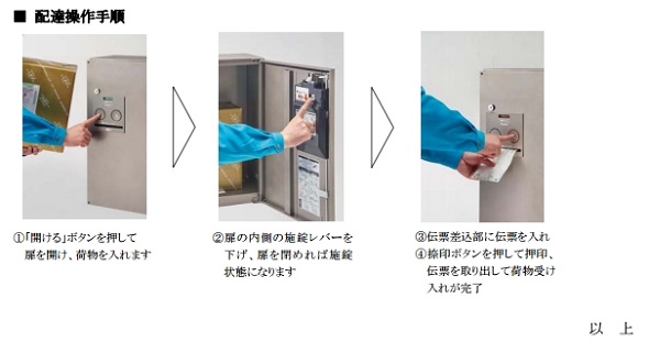 ミサワホーム　宅配ボックス