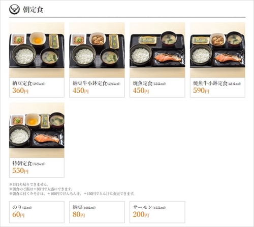 吉野家　辛子明太子定食