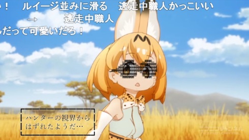 けものフレンズ 1話 コメント 職人 逃走中