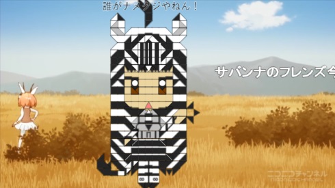 けものフレンズ 1話 コメント 職人 逃走中
