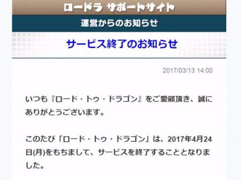 ロード・トゥ・ドラゴン　終了