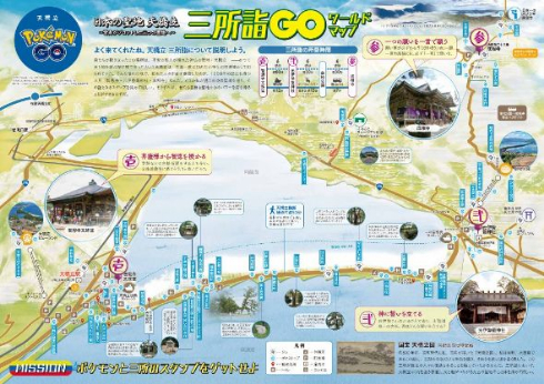 ポケモンGO 京都 天橋立三所詣GO 公式 ワールドマップ