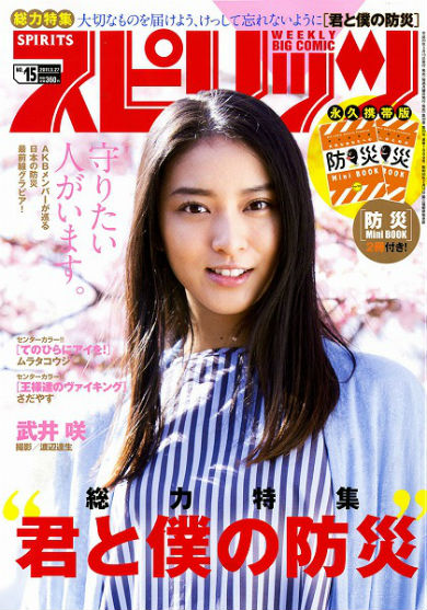 「週刊ビッグコミックスピリッツ」15号