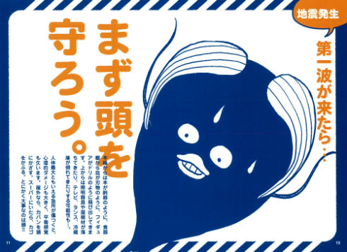 「週刊ビッグコミックスピリッツ」防災ミニブック