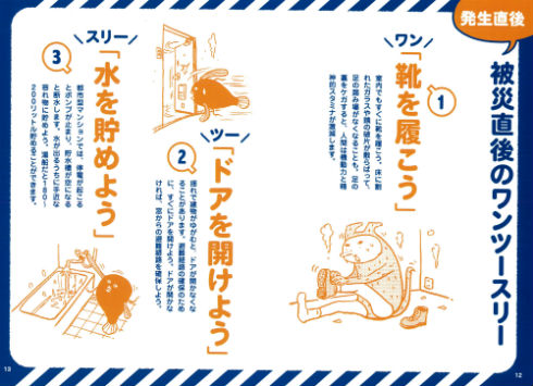 「週刊ビッグコミックスピリッツ」防災ミニブック