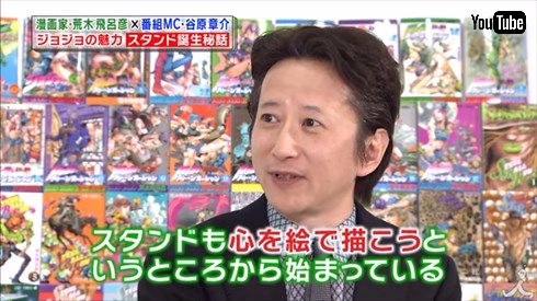 「王様のブランチ」谷原章介×荒木飛呂彦対談