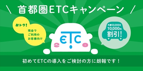 首都高PAツアー