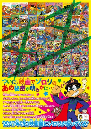 かいけつゾロリ