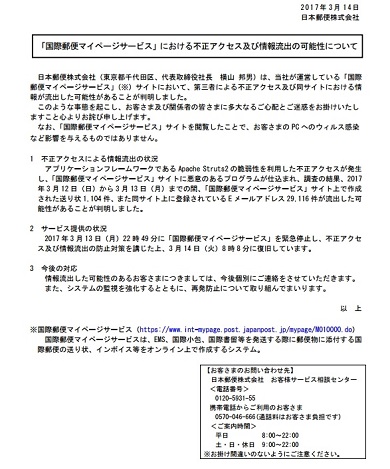 日本郵便