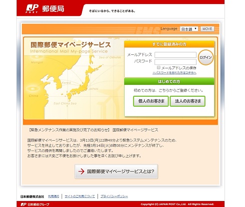 日本郵便