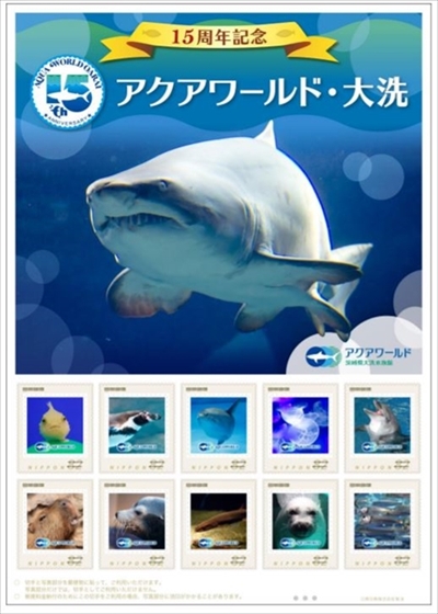 アクアワールド・大洗フレーム切手