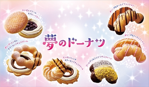 ミスド　夢のドーナツ
