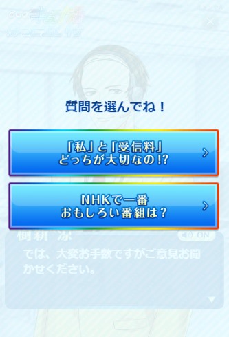 NHK キュン活ほっとらいん 受信料 イケメン バーコード頭