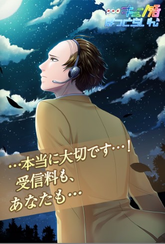 NHK キュン活ほっとらいん 受信料 イケメン バーコード頭