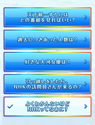 NHK キュン活ほっとらいん 受信料 イケメン バーコード頭