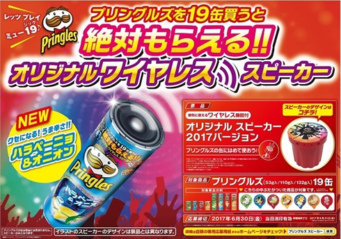 プリングルズ「ハラペーニョ＆オニオン」