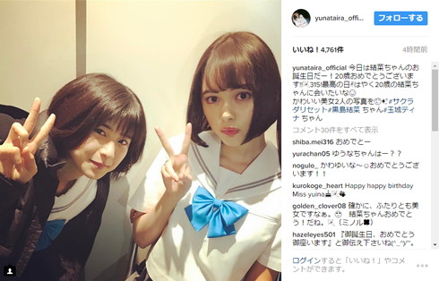 平祐奈さん＆玉城ティナさんの2ショット