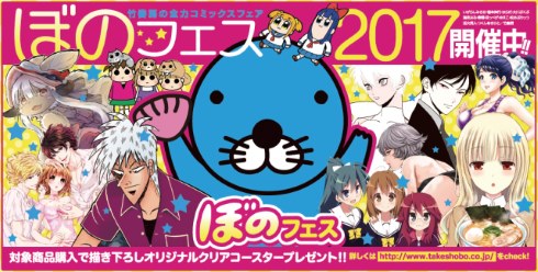 ぼのぼの ぼのフェス コラボ ポプテピピック アカギ 大川ぶくぶ 福本伸行 竹書房