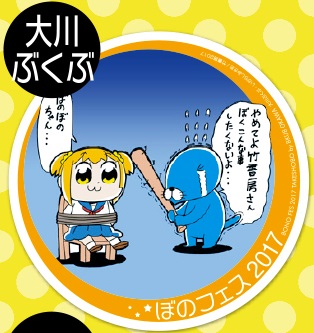 ぼのぼの ぼのフェス コラボ ポプテピピック アカギ 大川ぶくぶ 福本伸行 竹書房