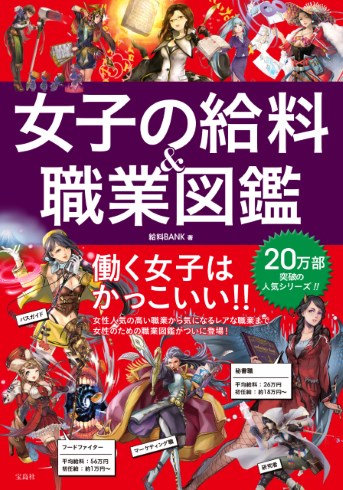 女子の給料＆職業図鑑 給料BANK YouTuber